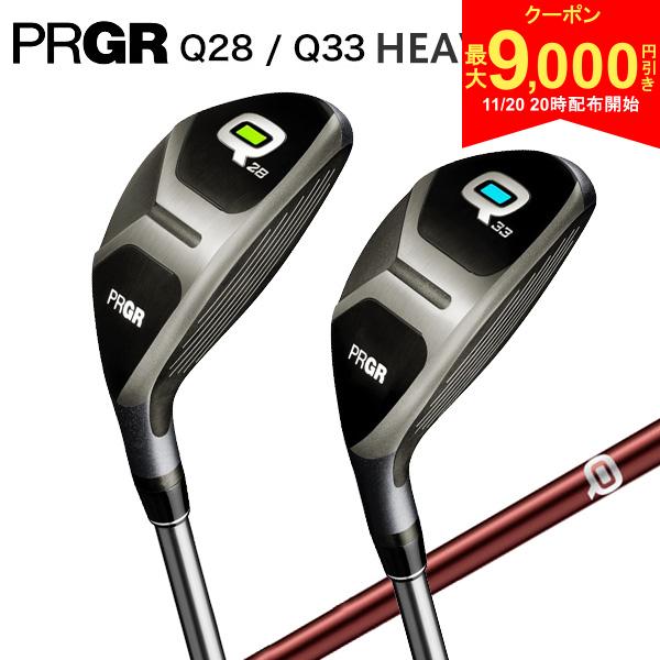 【20日20時開始!最大9,000円引きクーポン！】【ヘビーシャフト】プロギア Q キュー ヘビー Q28/Q33 ユーティリティー Qオリジナル カーボンシャフト