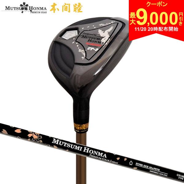 【20日20時開始!最大9,000円引きクーポン！】ムツミホンマ MH282 鳳凰 ユーティリティー オリジナル軽量 カーボンシャフト HONMA HOUOH