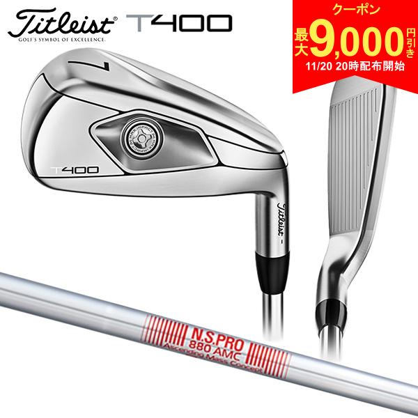 【20日20時開始!最大9,000円引きクーポン！】タイトリスト T400 アイアンセット 5本組(7-P,W) NSプロ 880 AMC スチールシャフト
