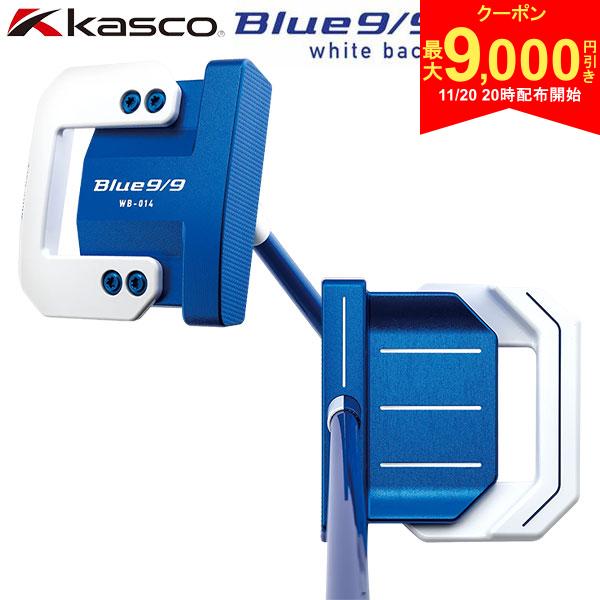 【20日20時開始!最大9,000円引きクーポン！】キャスコ Blue9/9 ホワイトバック WB-014 ワイドボックス パター