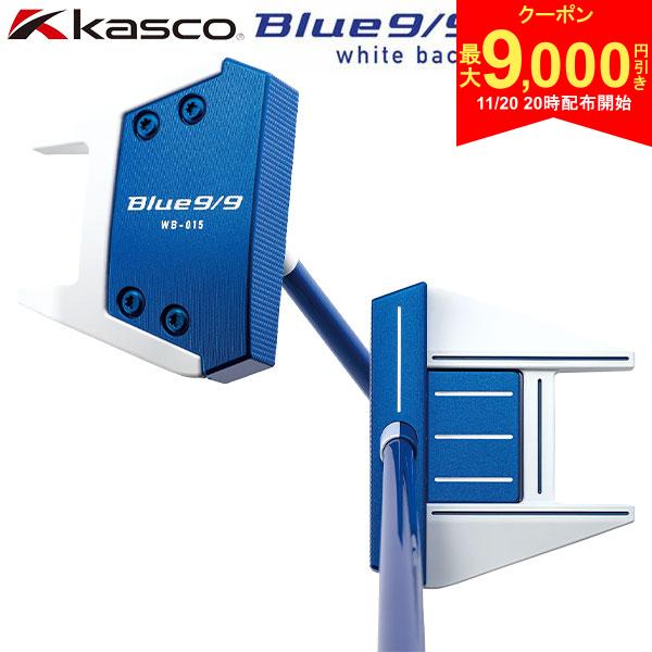 【20日20時開始!最大9,000円引きクーポン！】キャスコ Blue9/9 ホワイトバック WB-015 ホーン パター