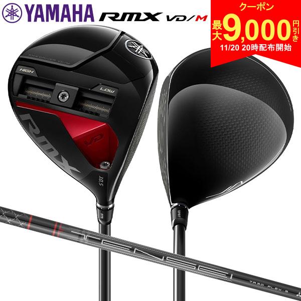 【20日20時開始!最大9,000円引きクーポン！】ヤマハ RMX VD/M ドライバー TENSEI TR カーボンシャフト