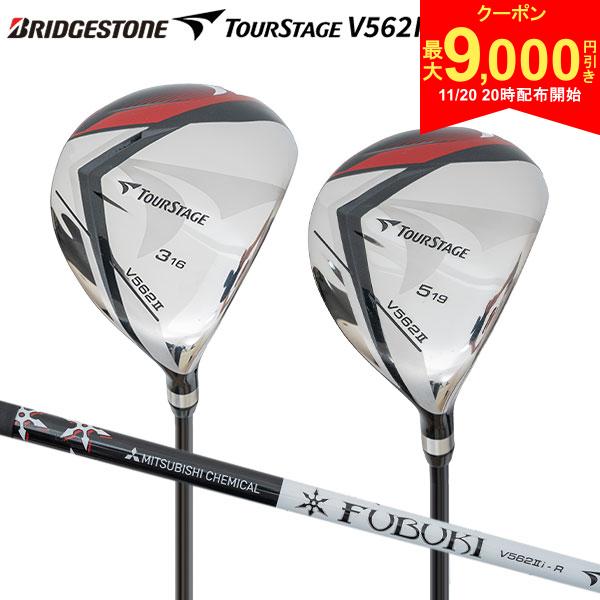 【20日20時開始!最大9,000円引きクーポン！】ブリヂストン ゴルフ ツアーステージ V562II フェアウェイウッド 2本組(3W,5W) FUBUKI V562II カーボンシャフト
