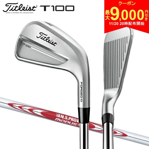【20日20時開始!最大9,000円引きクーポン！】タイトリスト T100 アイアンセット 6本組(5-P) N.S.PRO MODUS3 TOUR115 スチールシャフト