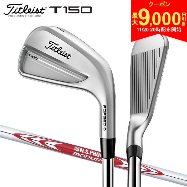 【20日20時開始!最大9,000円引きクーポン！】タイトリスト T150 アイアンセット 6本組(5-P) N.S.PRO MODUS3 TOUR115 スチールシャフト