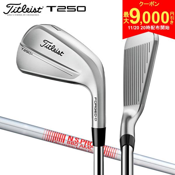 【20日20時開始!最大9,000円引きクーポン！】タイトリスト T250 アイアンセット 6本組(5-P) N.S.PRO 880 AMC スチールシャフト