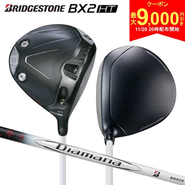 【20日20時開始!最大9,000円引きクーポン！】ブリヂストン BXシリーズ BX2 HT ドライバー Diamana BS50II カーボンシャフト