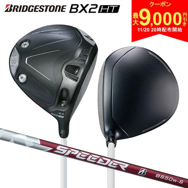 【20日20時開始!最大9,000円引きクーポン！】ブリヂストン BXシリーズ BX2 HT ドライバー SPEEDER NX BS50w カーボンシャフト