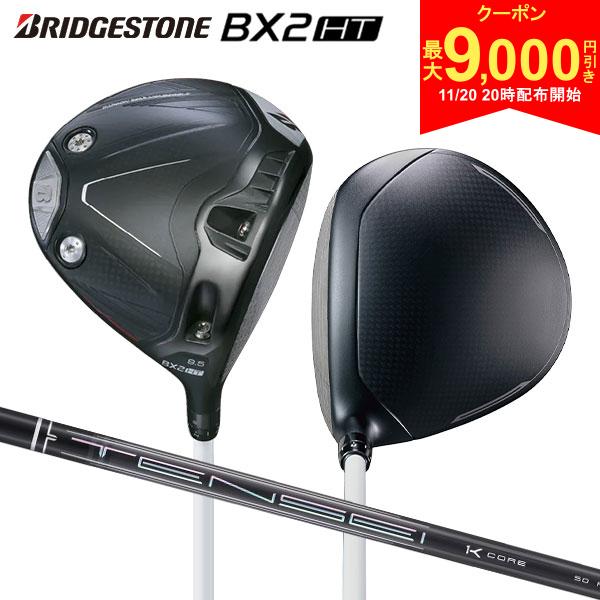 【20日20時開始!最大9,000円引きクーポン！】ブリヂストン BXシリーズ BX2 HT ドライバー TENSEI PRO BLACK 1K CORE 50 カーボンシャフト