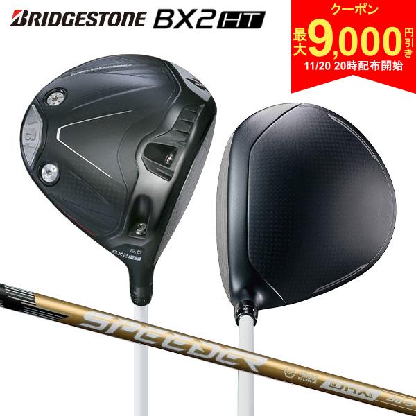 【20日20時開始!最大9,000円引きクーポン！】ブリヂストン BXシリーズ BX2 HT ドライバー SPEEDER NX GOLD 50 カーボンシャフト