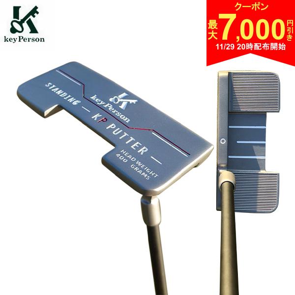【29日20時開始!最大7,000円引きクーポン！】【送料無料/パターの苦手な方に朗報！】キーパーソン ゴル..