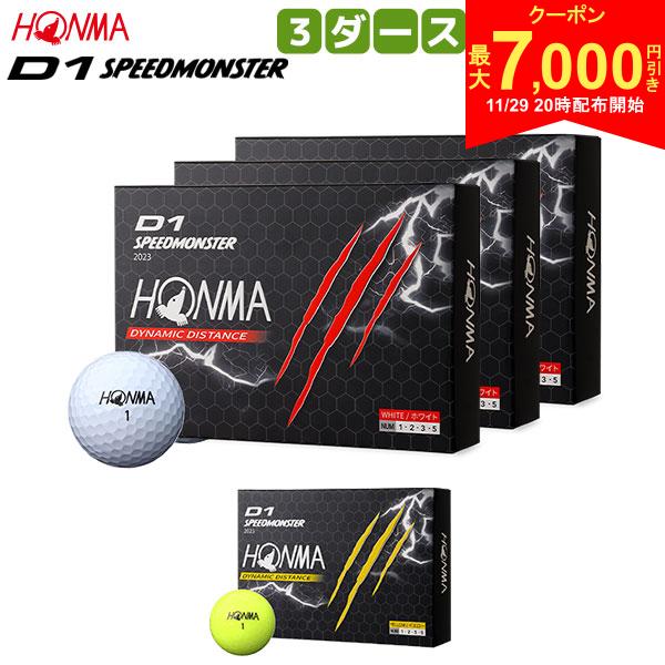 【29日20時開始!最大7,000円引きクーポン！】【送料無料】ホンマ D1 スピードモンスター BT2302 ゴルフボール 3ダース/36球