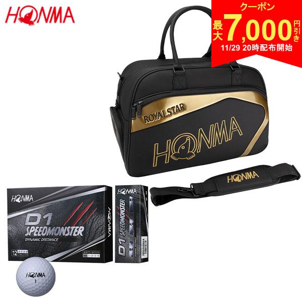 【29日20時開始!最大7,000円引きクーポン！】【送料無料】ホンマ ゴルフ ロイヤルスター ボストンバッグ D1 スピードモンスター ゴルフボール付き 2点セット