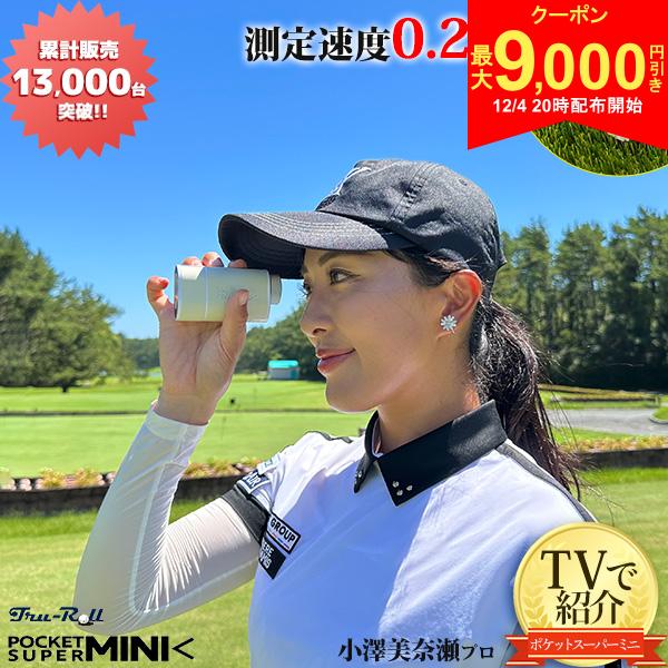 【4日20時開始!最大9,000円引きクーポン！】【TVで紹介】トゥルーロール ポケットスーパーミニ レーザ..