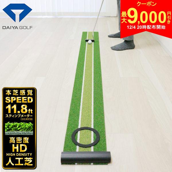 【4日20時開始!最大9,000円引きクーポン！】【送料無料】ダイヤ ゴルフ パターグリーン HD2020 TR-475 パターマット