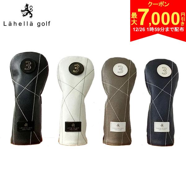 【26日1時59分まで配布!最大7,000円引きクーポン！】【送料無料】ラヘラ ゴルフ ランダムステッチ L-592 レザー フェアウェイウッド用 ヘッドカバー