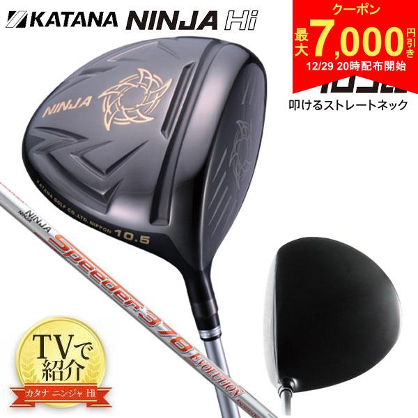 【29日20時開始!最大7,000円引きクーポン！】【訳あり/高反発ドライバー/9.5度のみ】カタナ ゴルフ ニンジャ Hi 485cc ドライバー フジクラ Speeder 378 EVOLUTION カーボン NINJA