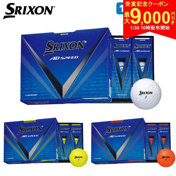【30日10時開始!最大9,000円引きクーポン！】ダンロップ スリクソン AD SPEED ゴルフボール 1ダース/12球