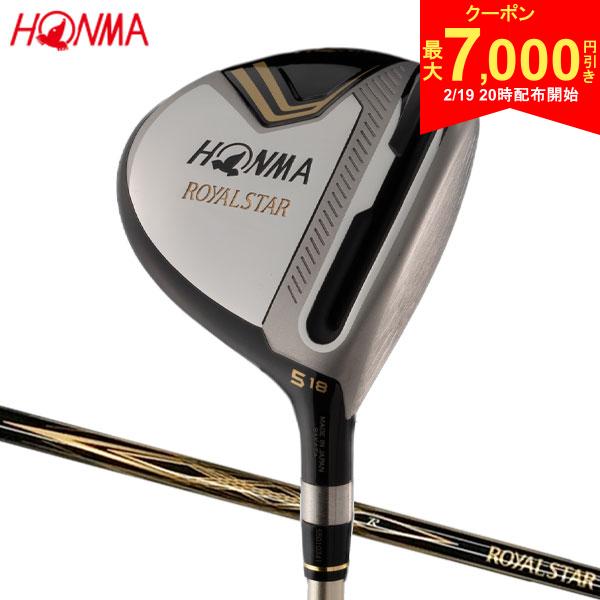 【19日20時開始!最大7,000円引きクーポン！】【送料無料】ホンマ ゴルフ ロイヤルスター フェアウェイウッド カーボンシャフト ROYAL STAR 本間 HONMA