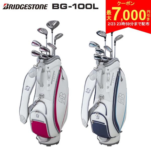 【23日23時59分まで配布!最大7,000円引きクーポン！】【レディース】ブリヂストン ゴルフ BG-100L クラブセット 8本組(1W,5W,U6,I7,I9,P,S,PT) ピンク,ネイビー