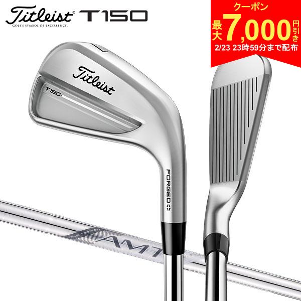 【23日23時59分まで配布!最大7,000円引きクーポン！】タイトリスト T150 アイアンセット 6本組(5-P) TrueTemper AMT Silver スチールシャフト