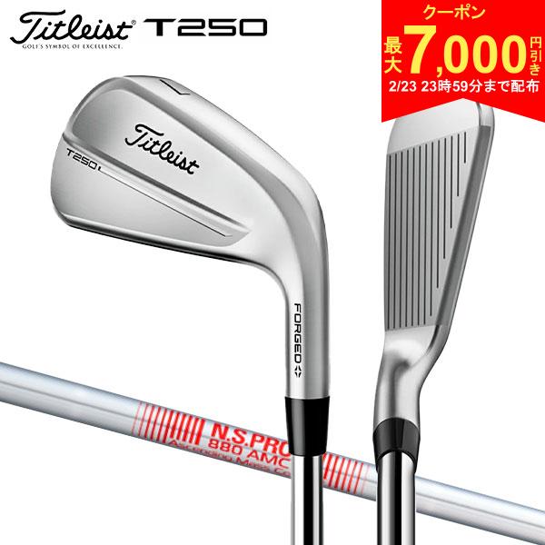 【23日23時59分まで配布!最大7,000円引きクーポン！】タイトリスト T250 アイアンセット 6本組(5-P) N.S.PRO 880 AMC スチールシャフト