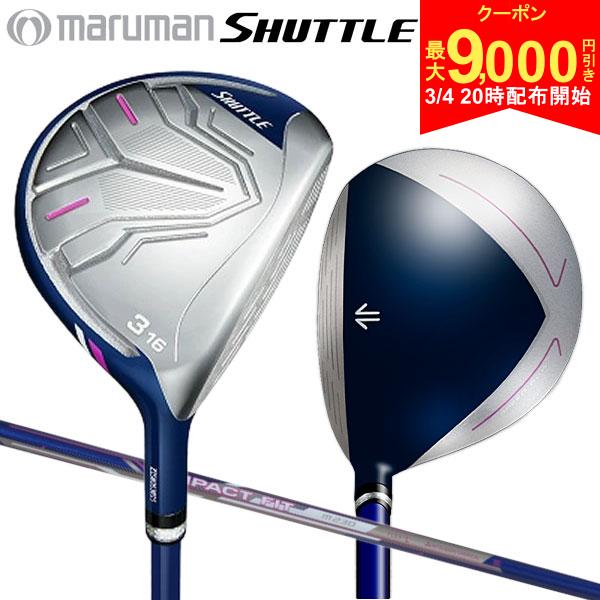【4日20時開始!最大9,000円引きクーポン！】【レディース】マルマン シャトル フェアウェイウッド IMPACT FIT m230 カーボンシャフト