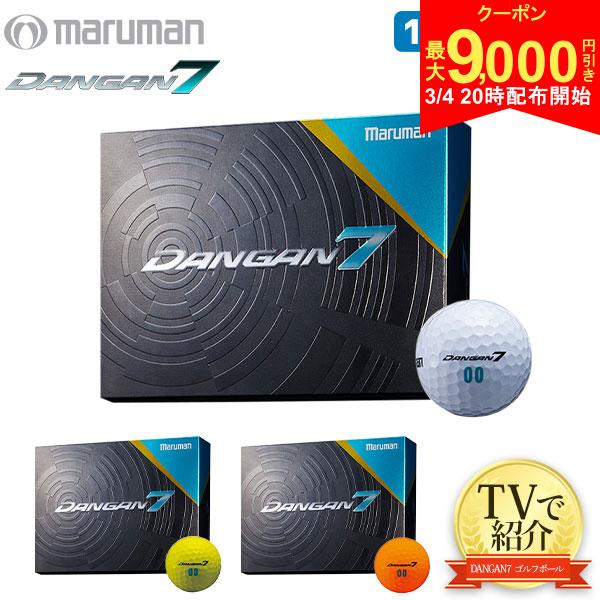 【4日20時開始!最大9,000円引きクーポン！】【送料無料/TVで紹介】マルマン ゴルフ DANGAN7 ゴルフボール 1ダース/12球