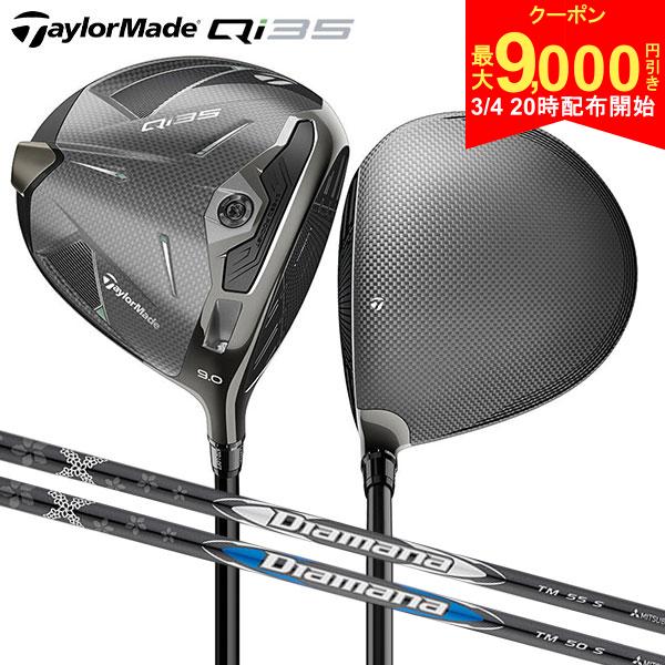 【4日20時開始!最大9,000円引きクーポン！】テーラーメイド Qi35 ドライバー ディアマナ シルバー TM55 ディアマナ ブルー TM50 カーボンシャフト