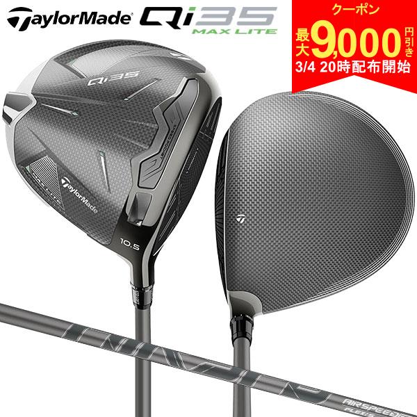 【4日20時開始!最大9,000円引きクーポン！】テーラーメイド Qi35 MAX LITE ドライバー Air Speeder TM カーボンシャフト