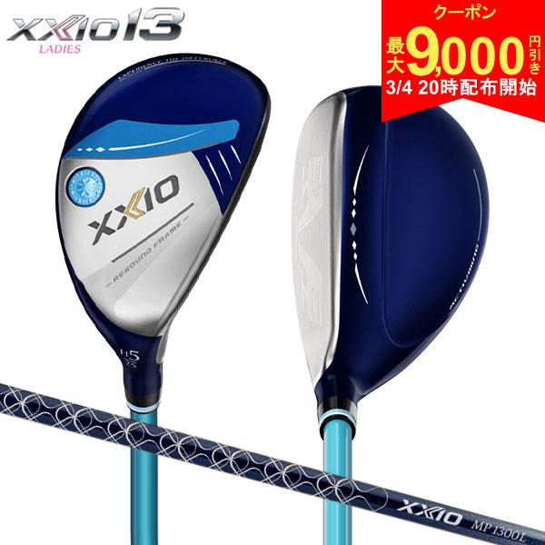 【4日20時開始!最大9,000円引きクーポン！】【レディース】ダンロップ ゼクシオ13 ブルー ユーティリティー ゼクシオ MP1300L カーボンシャフト