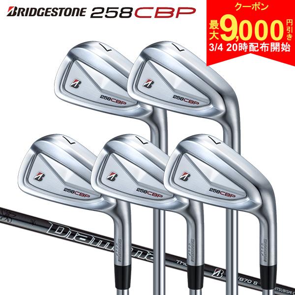 【4日20時開始!最大9,000円引きクーポン！】【カスタムスペック】ブリヂストン 258CBP アイアンセット 5本組(6-P) Diamana Thump ...
