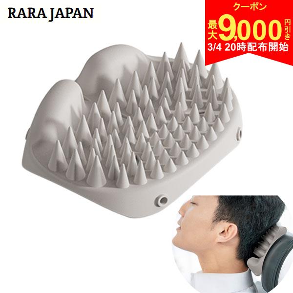 【4日20時開始!最大9,000円引きクーポン！】【送料無料】RARA JAPAN ピタツボ 後頭部マッサージパッド マルチ型 マッサージャー
