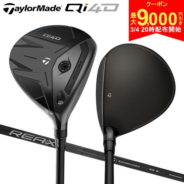 【4日20時開始!最大9,000円引きクーポン！】【USモデル】テーラーメイド Qi4D フェアウェイウッド REAX 65 FW カーボンシャフト...