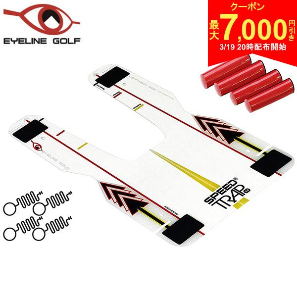 【19日20時開始!最大7,000円引きクーポン！】【送料無料/在庫一掃】アイライン ゴルフ スピードトラップ2.0 ELG-ST02 練習器具 SPEED TRAP2.0