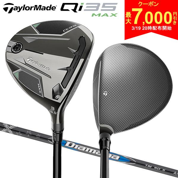 【19日20時開始!最大7,000円引きクーポン！】テーラーメイド Qi35 MAX フェアウェイウッド ディアマナ ブルーTM50 カーボンシャフト