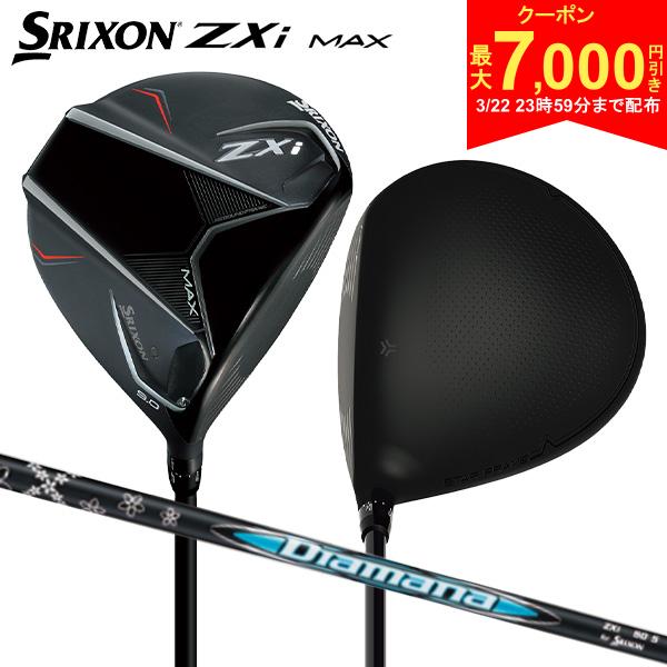 【22日23時59分まで配布!最大7,000円引きクーポン！】【カスタムスペック】ダンロップ スリクソン ZXi MAX ドライバー Diamana ZXi50 カーボンシャフト