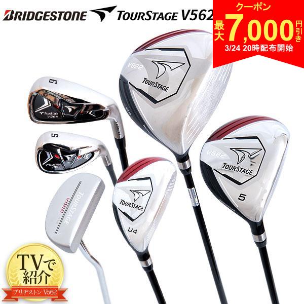 [レビュー投稿で保証延長]【クラブセットのみ】ブリヂストン ゴルフ ツアーステージ V562 クラブセット 12本組(1W,5W,4U,5U,6-P,PS,S,PT) キャディバッグ無し