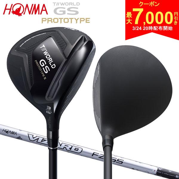 【24日20時開始!最大7,000円引きクーポン！】【送料無料】ホンマ ゴルフ ツアーワールド GS PROTOTYPE3 PROTOTYPE5 フェアウェイウッド VIZARD FZ カーボンシャフト