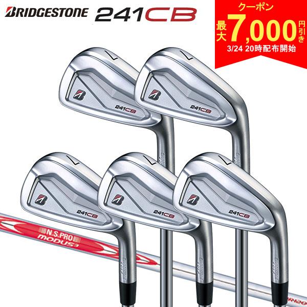 【24日20時開始!最大7,000円引きクーポン！】【カスタムスペック】ブリヂストン 241CB アイアンセット 5本組(6-P) N.S.PRO MODUS3 TOUR120 スチールシャフト