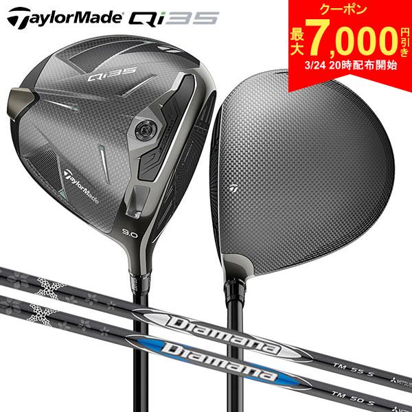 【24日20時開始!最大7,000円引きクーポン！】テーラーメイド Qi35 ドライバー ディアマナ シルバー TM55 ディアマナ ブルー TM50 カーボンシャフト
