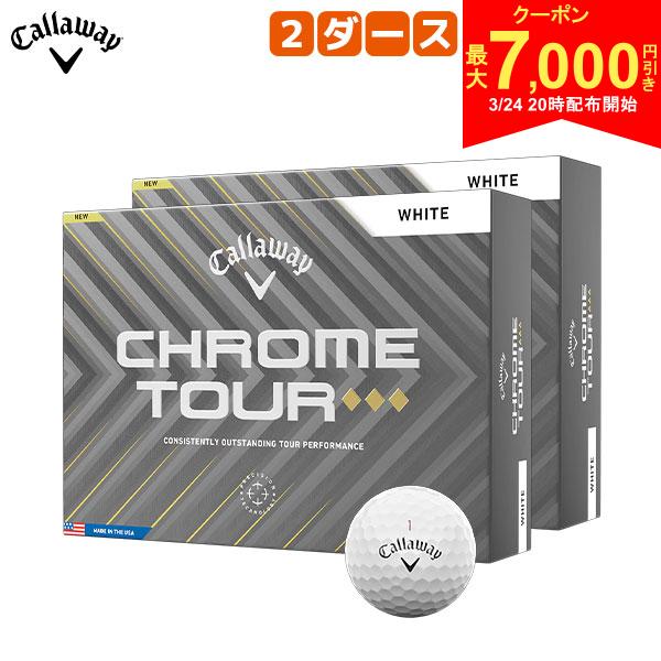 【24日20時開始!最大7,000円引きクーポン！】【送料無料】キャロウェイ CHROME TOUR ◆◆◆ ゴルフボール 2ダース/24球