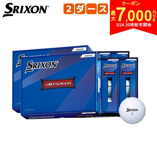 【24日20時開始!最大7,000円引きクーポン！】【送料無料】ダンロップ スリクソン AD SPEED ゴルフボール ADスピード 2ダース/24球