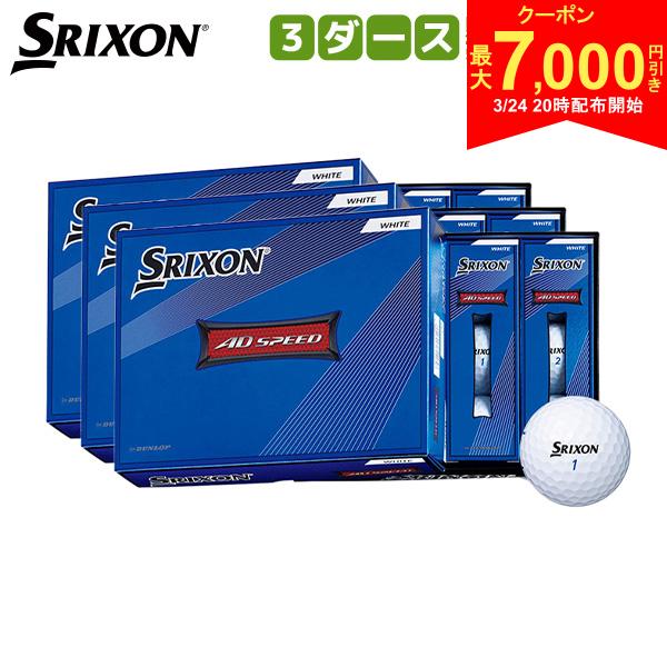 【24日20時開始!最大7,000円引きクーポン！】【送料無料】ダンロップ スリクソン AD SPEED ゴルフボール ADスピード 3ダース/36球