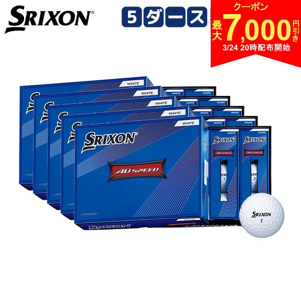 【24日20時開始!最大7,000円引きクーポン！】【送料無料】ダンロップ スリクソン AD SPEED ゴルフボール ADスピード 5ダース/60球