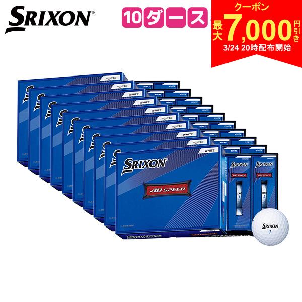【24日20時開始!最大7,000円引きクーポン！】【送料無料】ダンロップ スリクソン AD SPEED ゴルフボール ADスピード 10ダース/120球