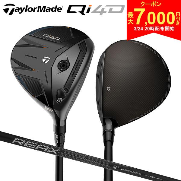 【24日20時開始!最大7,000円引きクーポン！】テーラーメイド Qi4D フェアウェイウッド REAX 55 カーボンシャフト