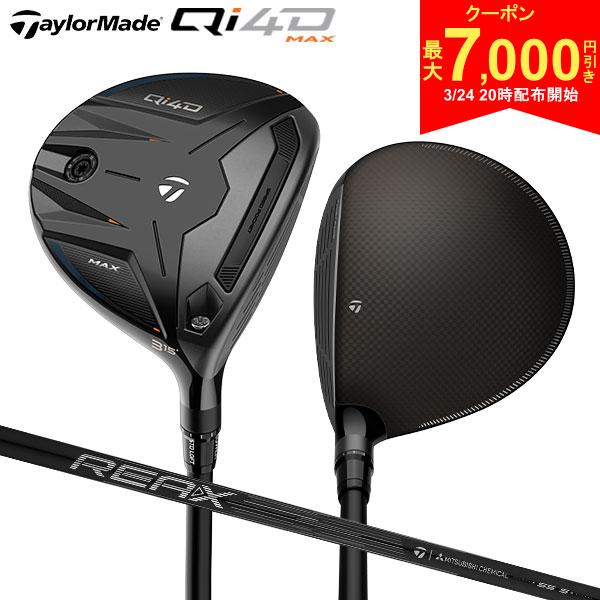 【24日20時開始!最大7,000円引きクーポン！】テーラーメイド Qi4D MAX フェアウェイウッド REAX 55 カーボンシャフト
