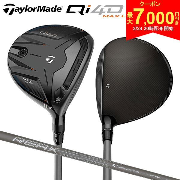 【24日20時開始!最大7,000円引きクーポン！】テーラーメイド Qi4D MAX LITE フェアウェイウッド REAX 45 カーボンシャフト