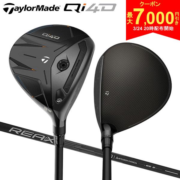 【24日20時開始!最大7,000円引きクーポン！】【USモデル】テーラーメイド Qi4D フェアウェイウッド REAX 65 FW カーボンシャフト